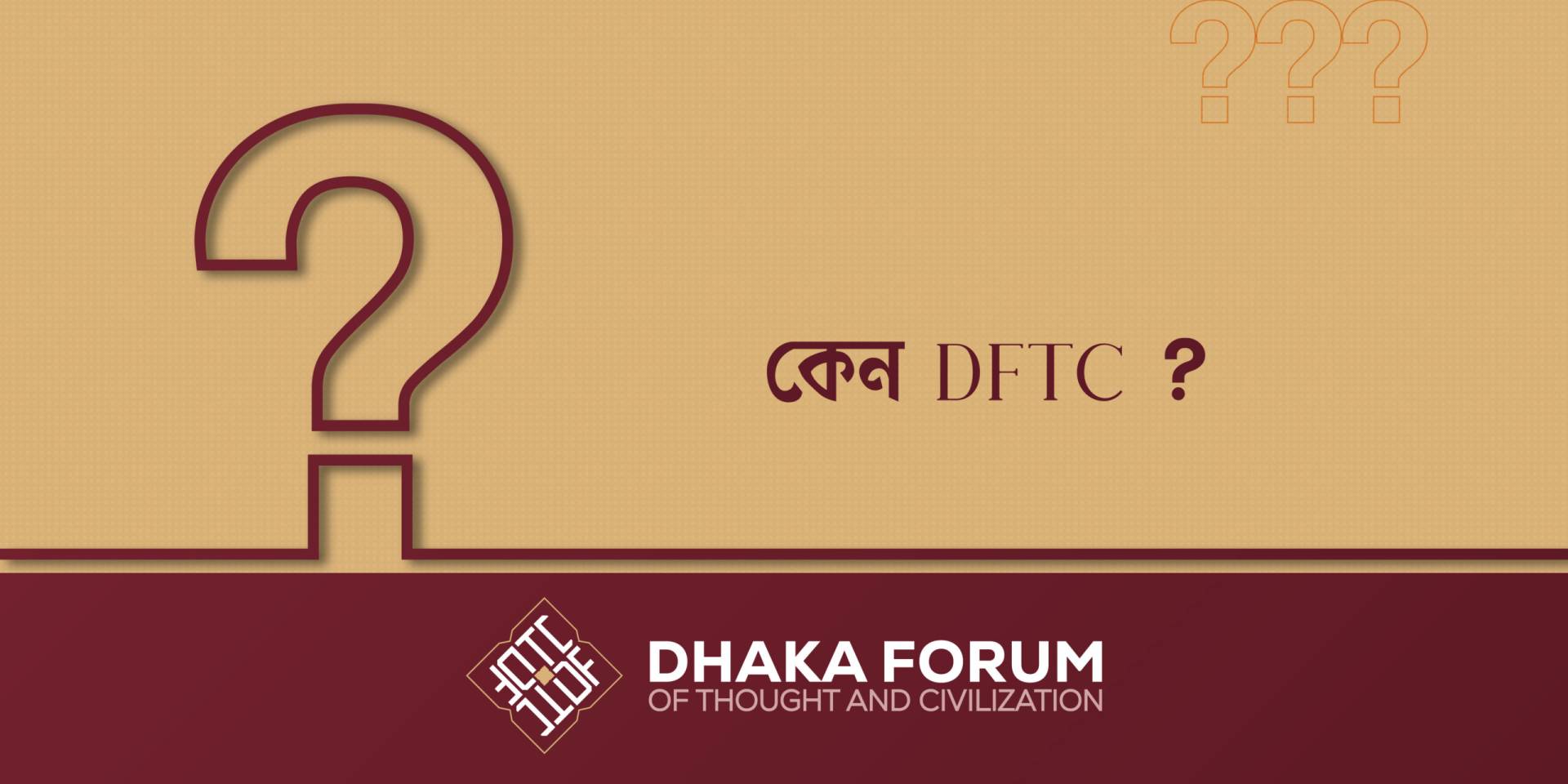 why dftc? Dhaka Forum of thought and civilization. why dftc? Dhaka Forum of thought and civilization.