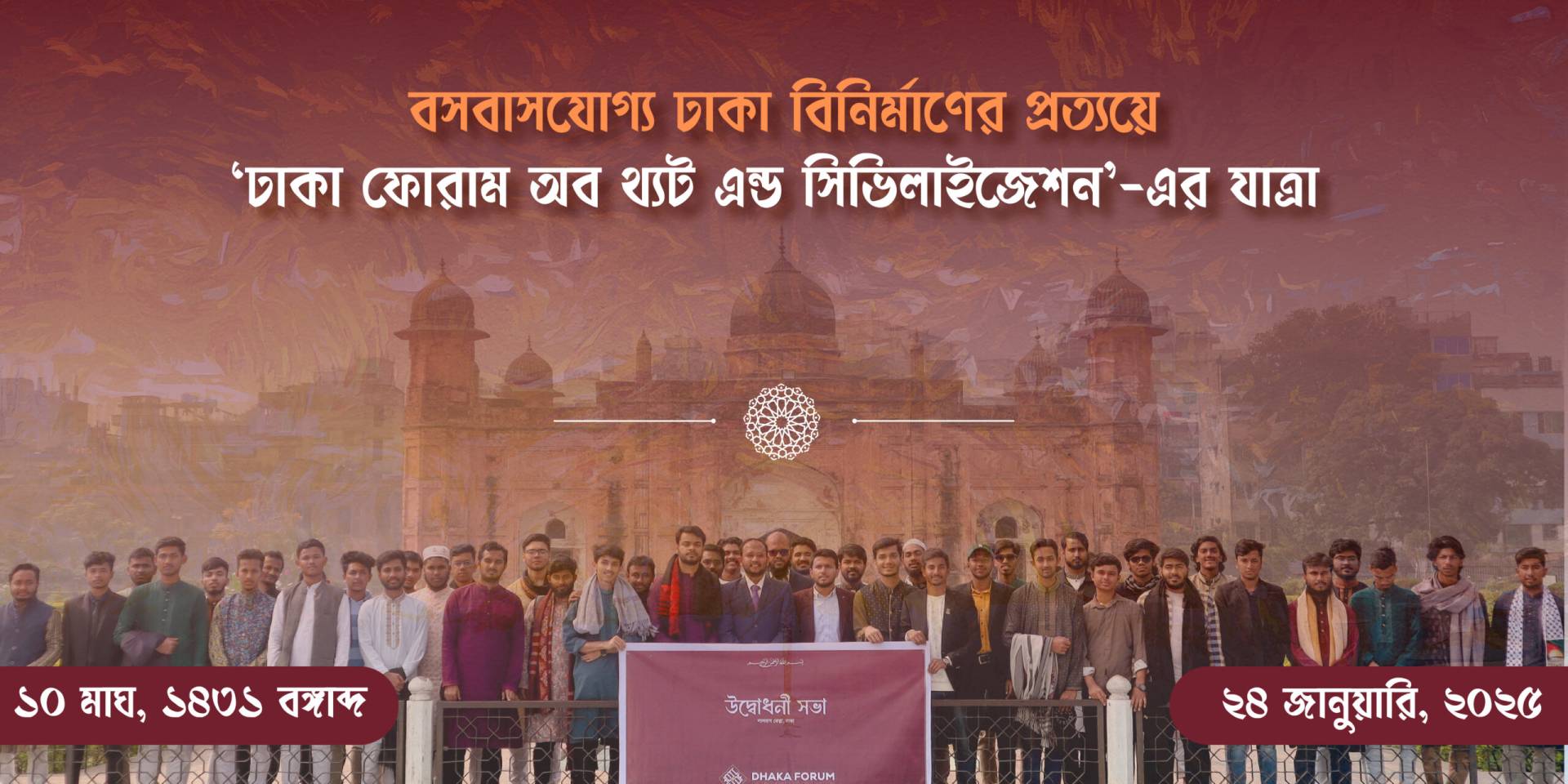 journey of dftc. Dhaka Forum of thought and civilization. journey of dftc. Dhaka Forum of thought and civilization.