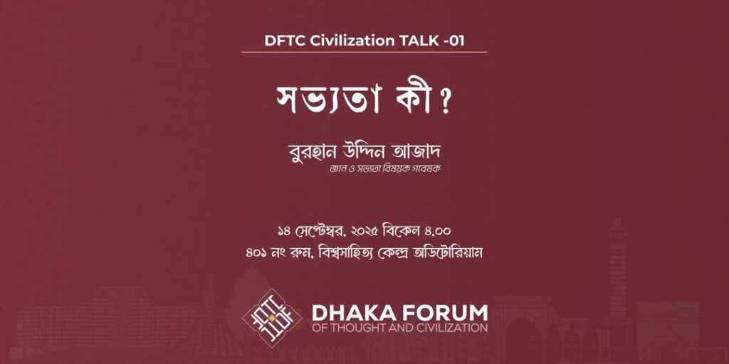 সভ্যতা কী?